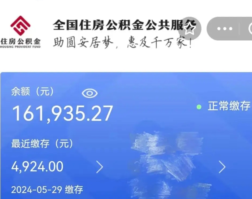 聊城公积金离职半年后才能取吗（离职后公积金一定要半年后才能提取码）